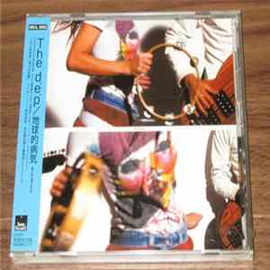 The d.e.p - 地球的病気 -We Are The d.e.p FLAC