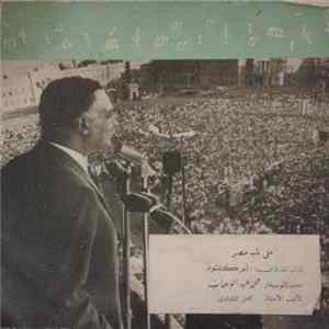 أم كلثوم - على باب مصر FLAC