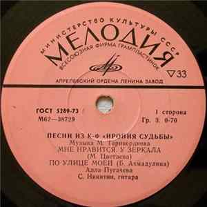 М. Таривердиев - Песни Из К-Ф «Ирония Судьбы» FLAC
