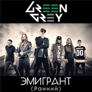 Green Grey - Эмигрант (Ранний) FLAC