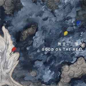 GOOD ON THE REEL - 無言の三原色 FLAC