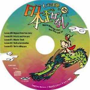 Samplingmasters - overdrive hell20　ヒズミ天国 日本歪ばなし FLAC