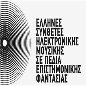 Various - Έλληνες Συνθέτες Ηλεκτρονικής Μουσικής Σε Πεδία Επιστημονικής Φαντασίας FLAC