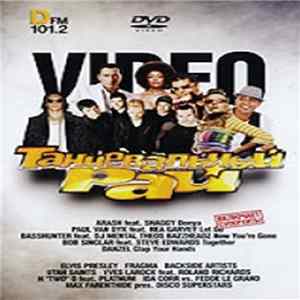 Various - Танцевальный Рай Video FLAC