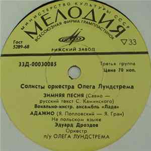 Various - Солисты Оркестра Олега Лундстрема FLAC