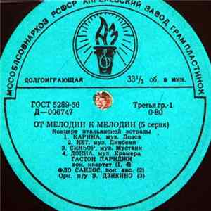 Various - Концерт Итальянской Эстрады FLAC